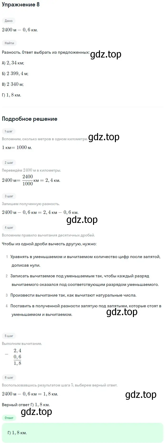 Решение 2. номер 8 (страница 228) гдз по математике 5 класс Мерзляк, Полонский, учебник