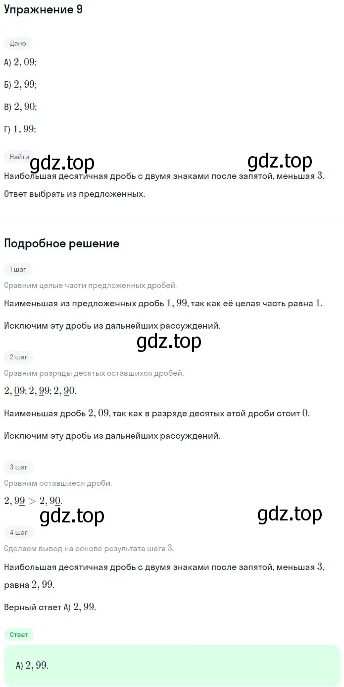 Решение 2. номер 9 (страница 228) гдз по математике 5 класс Мерзляк, Полонский, учебник