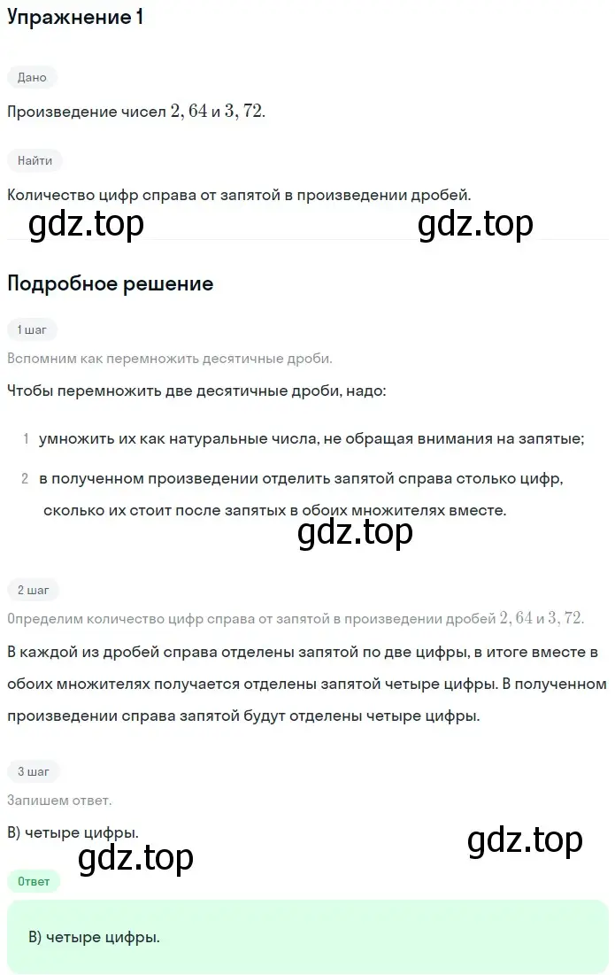 Решение 2. номер 1 (страница 264) гдз по математике 5 класс Мерзляк, Полонский, учебник