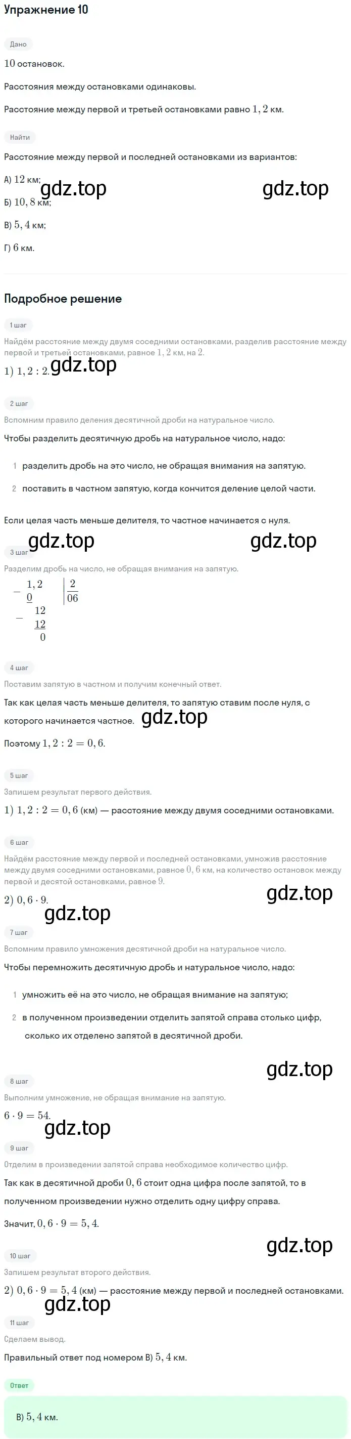 Решение 2. номер 10 (страница 264) гдз по математике 5 класс Мерзляк, Полонский, учебник