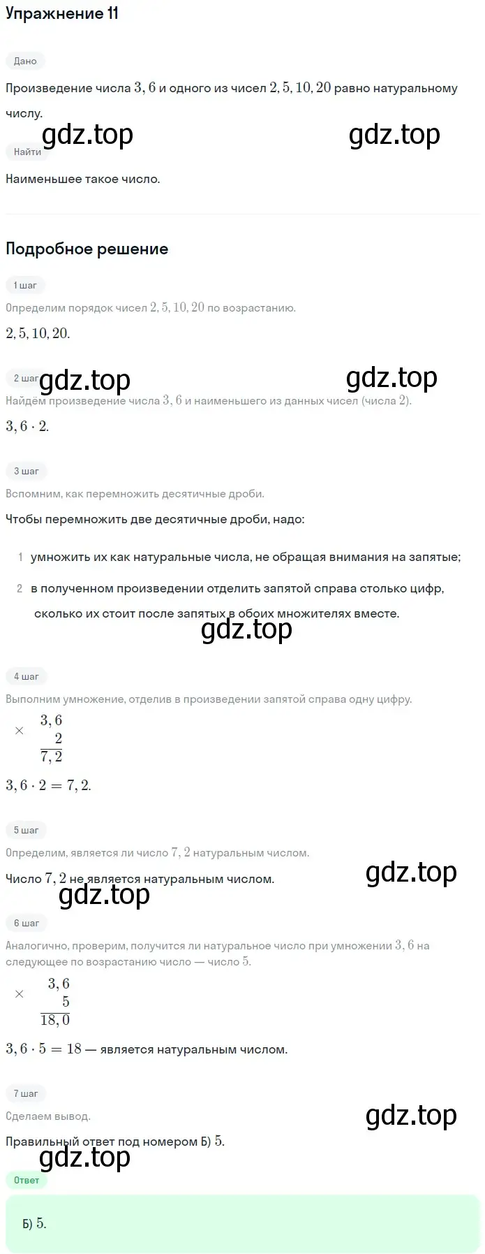 Решение 2. номер 11 (страница 264) гдз по математике 5 класс Мерзляк, Полонский, учебник