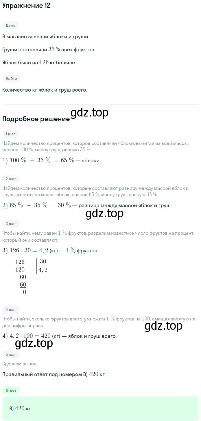 Решение 2. номер 12 (страница 264) гдз по математике 5 класс Мерзляк, Полонский, учебник