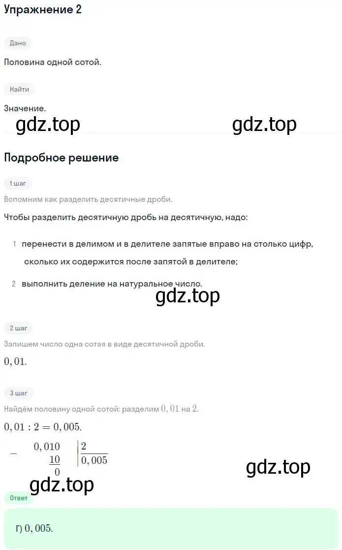 Решение 2. номер 2 (страница 264) гдз по математике 5 класс Мерзляк, Полонский, учебник