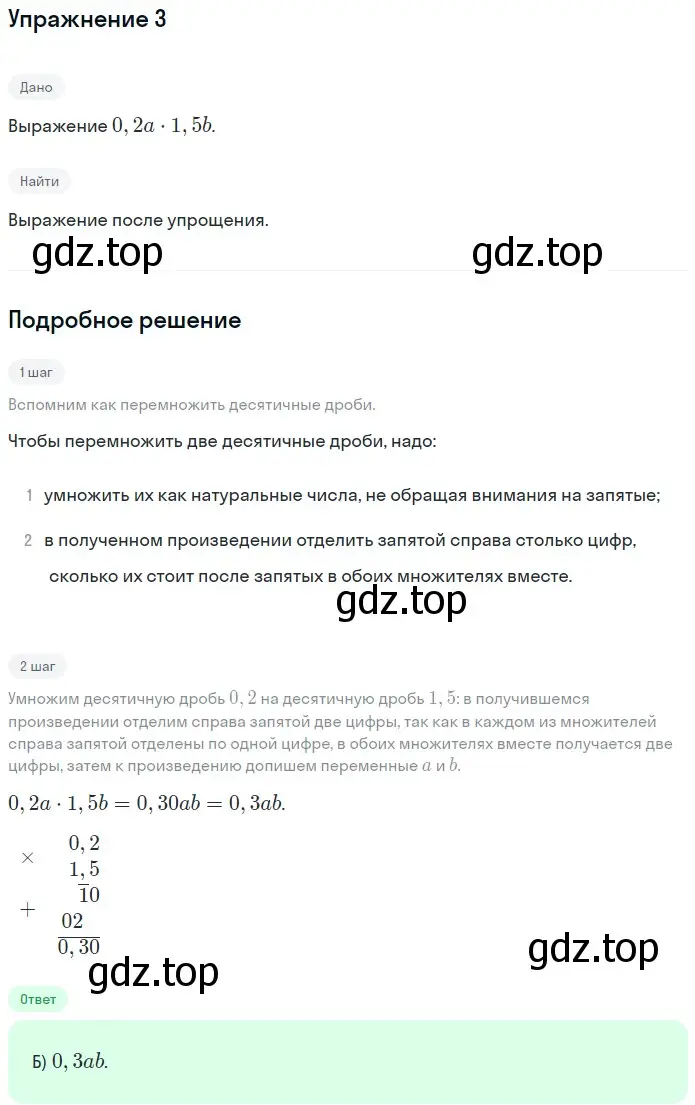 Решение 2. номер 3 (страница 264) гдз по математике 5 класс Мерзляк, Полонский, учебник