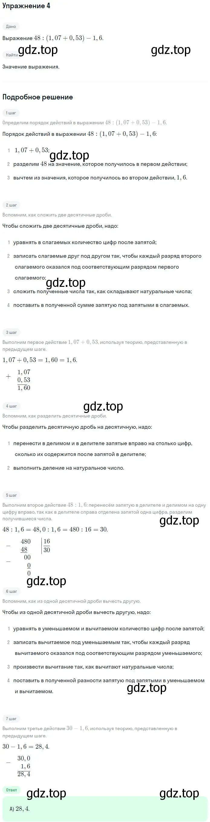 Решение 2. номер 4 (страница 264) гдз по математике 5 класс Мерзляк, Полонский, учебник