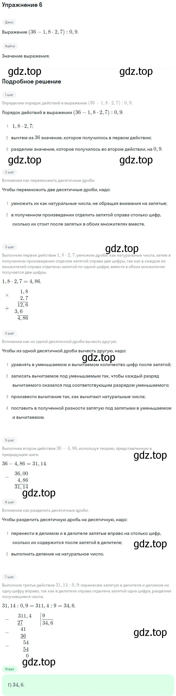 Решение 2. номер 6 (страница 264) гдз по математике 5 класс Мерзляк, Полонский, учебник