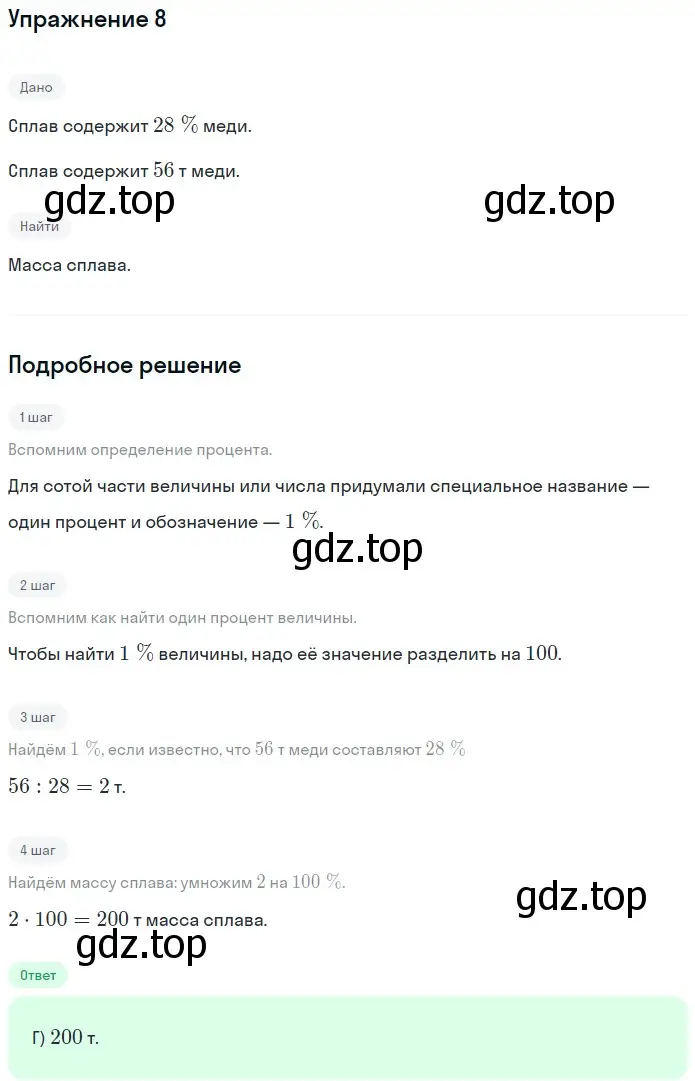 Решение 2. номер 8 (страница 264) гдз по математике 5 класс Мерзляк, Полонский, учебник