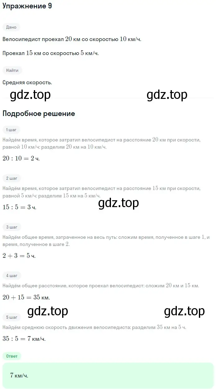 Решение 2. номер 9 (страница 264) гдз по математике 5 класс Мерзляк, Полонский, учебник