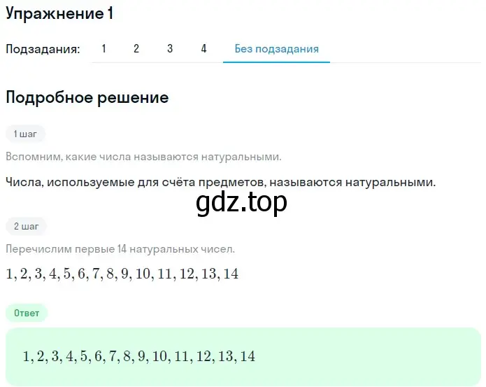 Решение 2. номер 1 (страница 6) гдз по математике 5 класс Мерзляк, Полонский, учебник