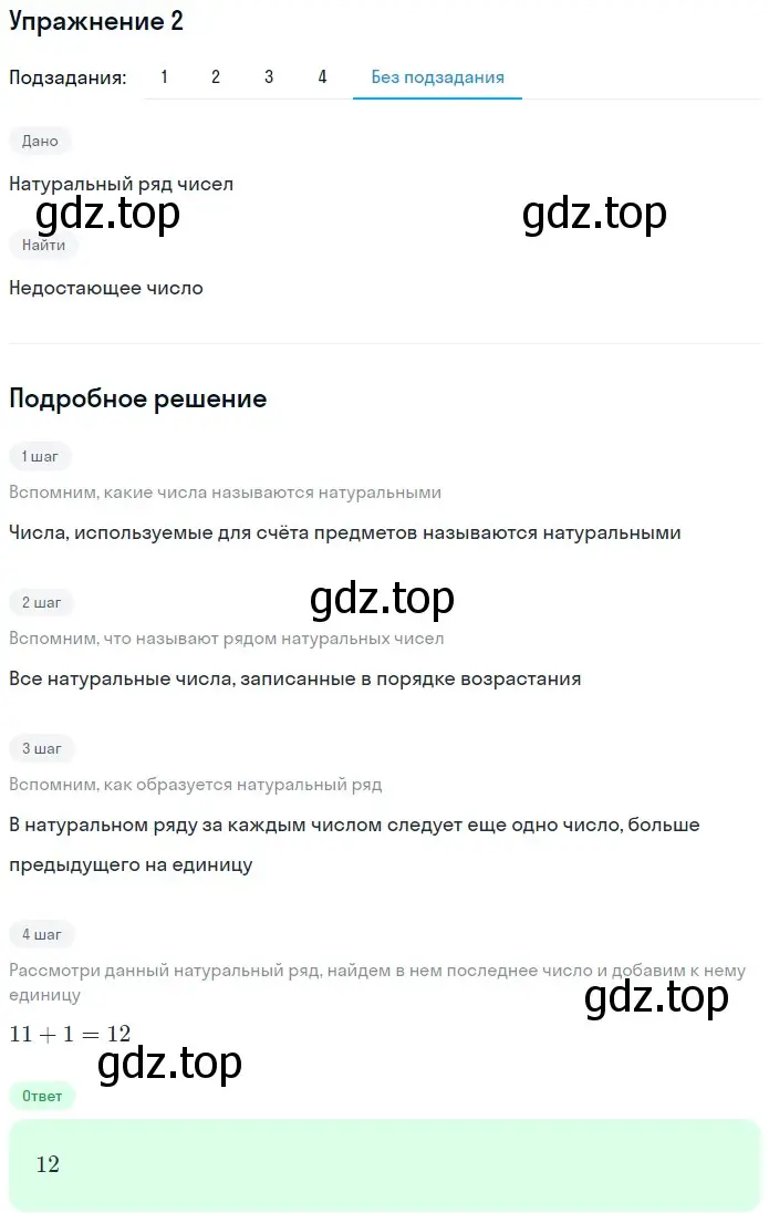 Решение 2. номер 2 (страница 6) гдз по математике 5 класс Мерзляк, Полонский, учебник