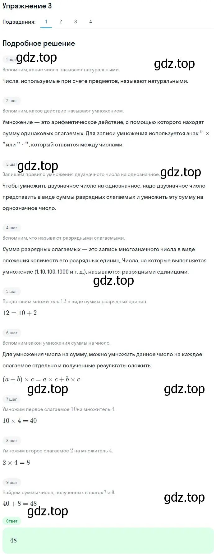 Решение 2. номер 3 (страница 6) гдз по математике 5 класс Мерзляк, Полонский, учебник