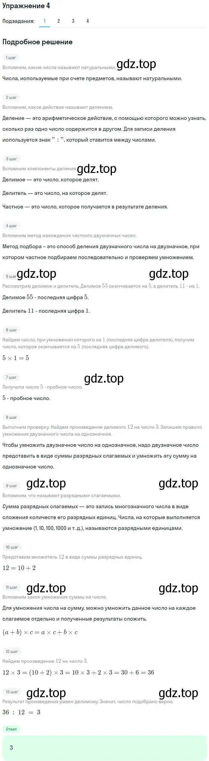 Решение 2. номер 4 (страница 6) гдз по математике 5 класс Мерзляк, Полонский, учебник