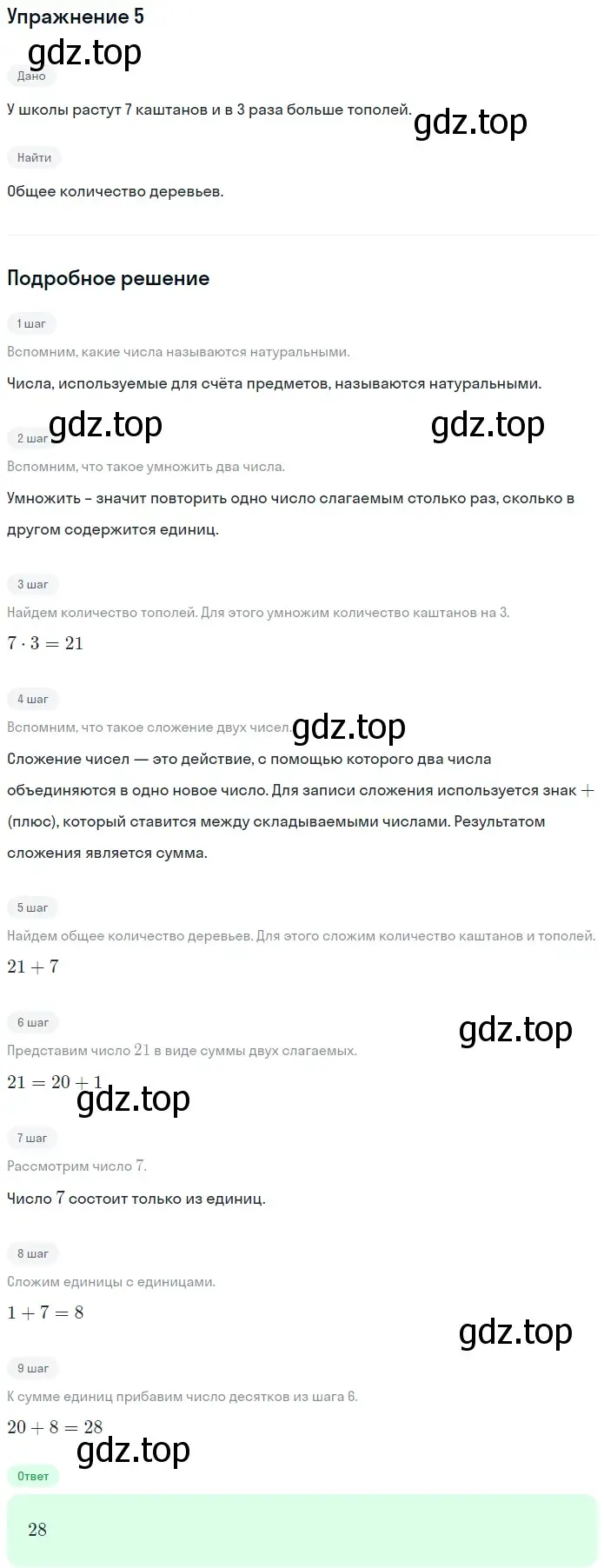 Решение 2. номер 5 (страница 6) гдз по математике 5 класс Мерзляк, Полонский, учебник