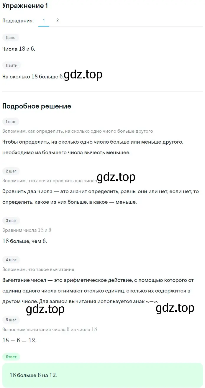 Решение 2. номер 1 (страница 10) гдз по математике 5 класс Мерзляк, Полонский, учебник