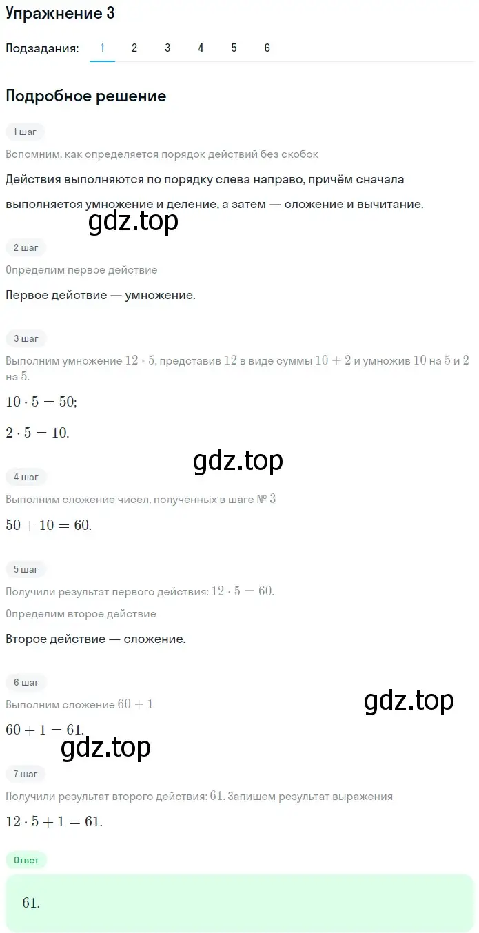 Решение 2. номер 3 (страница 10) гдз по математике 5 класс Мерзляк, Полонский, учебник