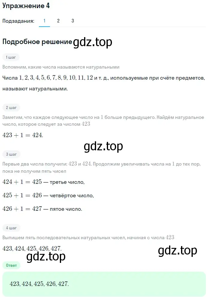 Решение 2. номер 4 (страница 10) гдз по математике 5 класс Мерзляк, Полонский, учебник