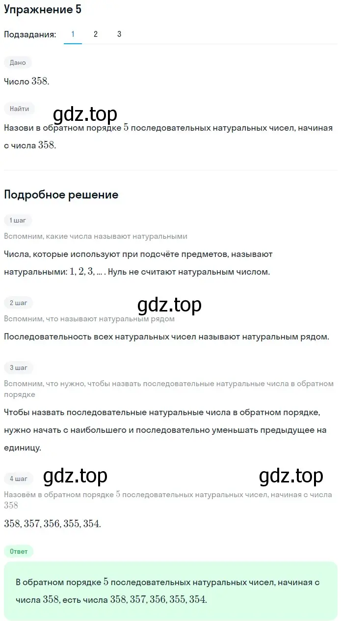 Решение 2. номер 5 (страница 10) гдз по математике 5 класс Мерзляк, Полонский, учебник