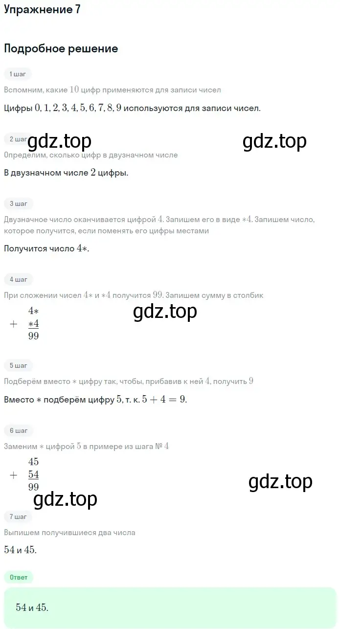 Решение 2. номер 7 (страница 10) гдз по математике 5 класс Мерзляк, Полонский, учебник