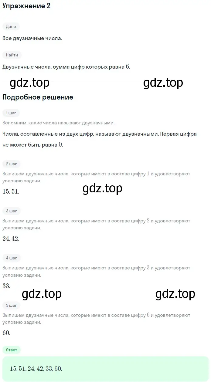 Решение 2. номер 2 (страница 20) гдз по математике 5 класс Мерзляк, Полонский, учебник