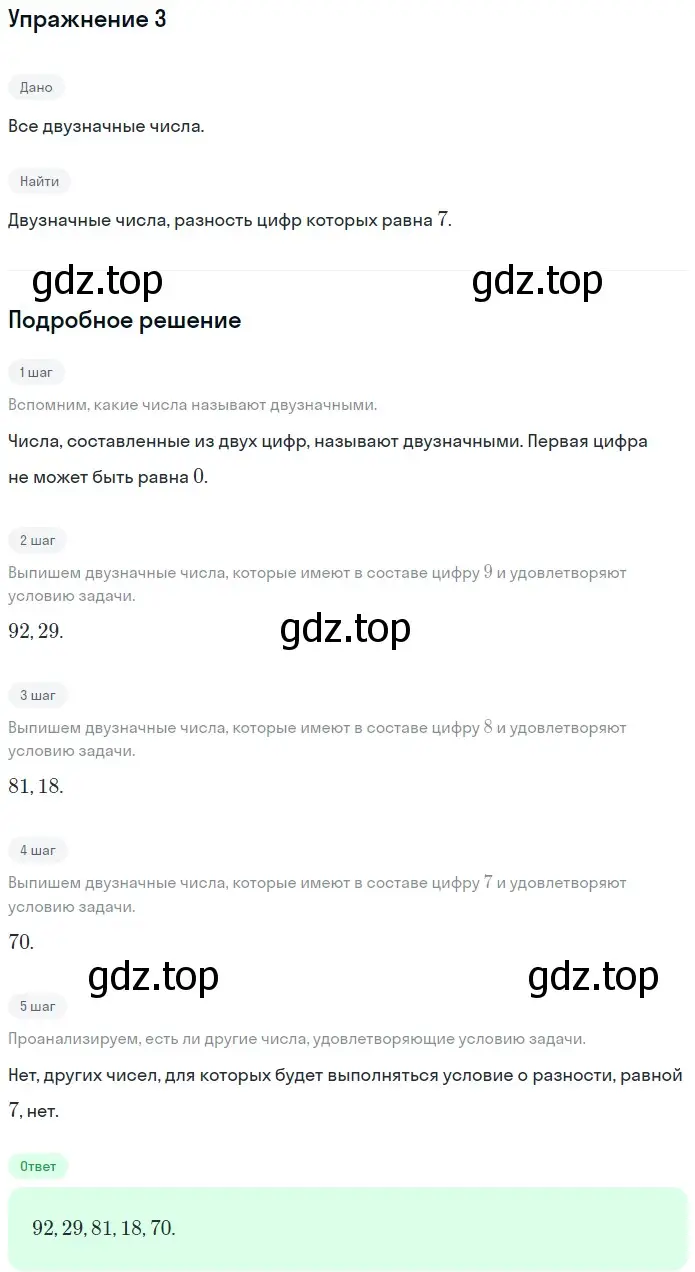 Решение 2. номер 3 (страница 20) гдз по математике 5 класс Мерзляк, Полонский, учебник