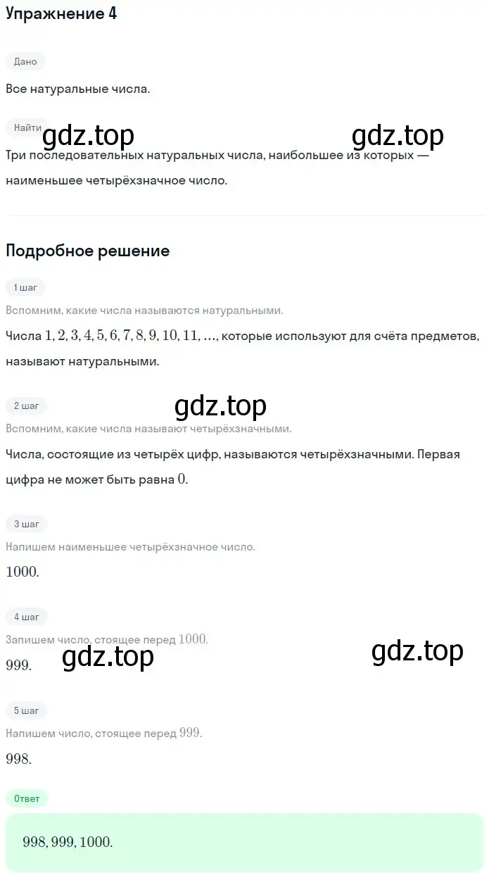 Решение 2. номер 4 (страница 20) гдз по математике 5 класс Мерзляк, Полонский, учебник