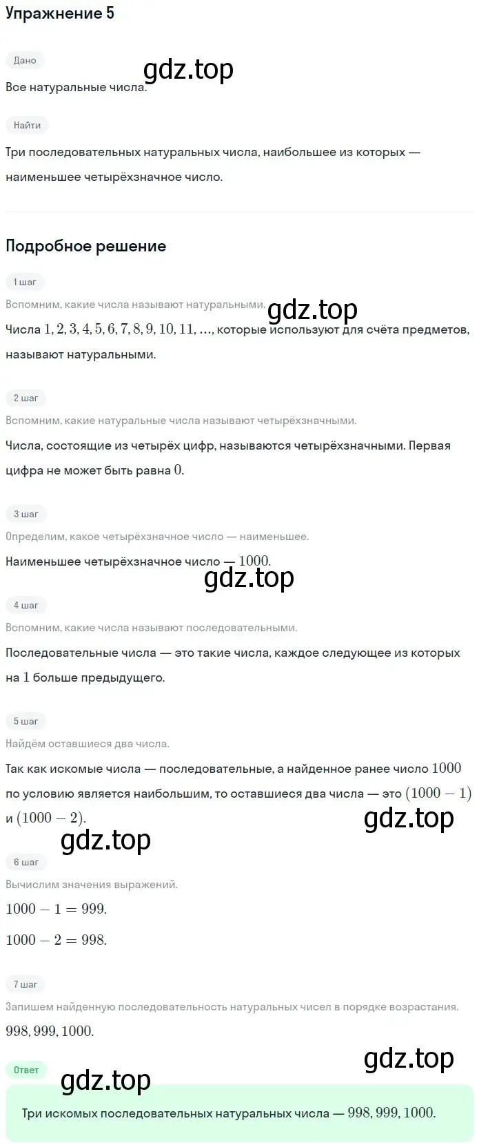 Решение 2. номер 5 (страница 20) гдз по математике 5 класс Мерзляк, Полонский, учебник