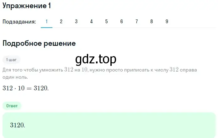 Решение 2. номер 1 (страница 29) гдз по математике 5 класс Мерзляк, Полонский, учебник