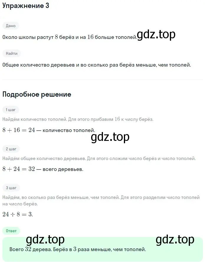 Решение 2. номер 3 (страница 29) гдз по математике 5 класс Мерзляк, Полонский, учебник