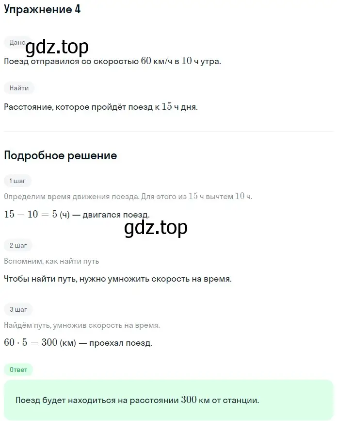 Решение 2. номер 4 (страница 29) гдз по математике 5 класс Мерзляк, Полонский, учебник