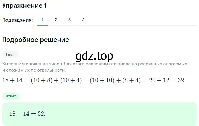 Решение 2. номер 1 (страница 36) гдз по математике 5 класс Мерзляк, Полонский, учебник