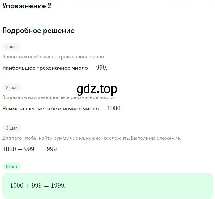 Решение 2. номер 2 (страница 36) гдз по математике 5 класс Мерзляк, Полонский, учебник