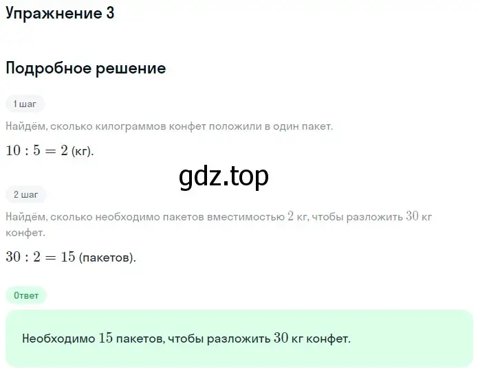 Решение 2. номер 3 (страница 36) гдз по математике 5 класс Мерзляк, Полонский, учебник