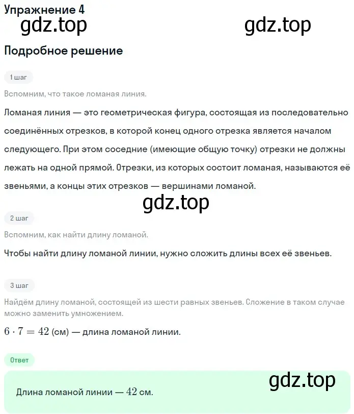 Решение 2. номер 4 (страница 36) гдз по математике 5 класс Мерзляк, Полонский, учебник