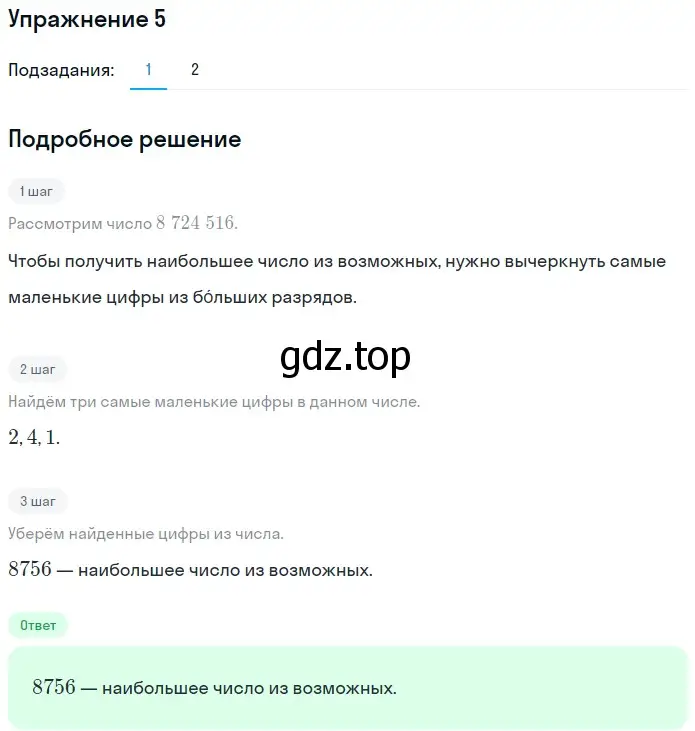 Решение 2. номер 5 (страница 36) гдз по математике 5 класс Мерзляк, Полонский, учебник