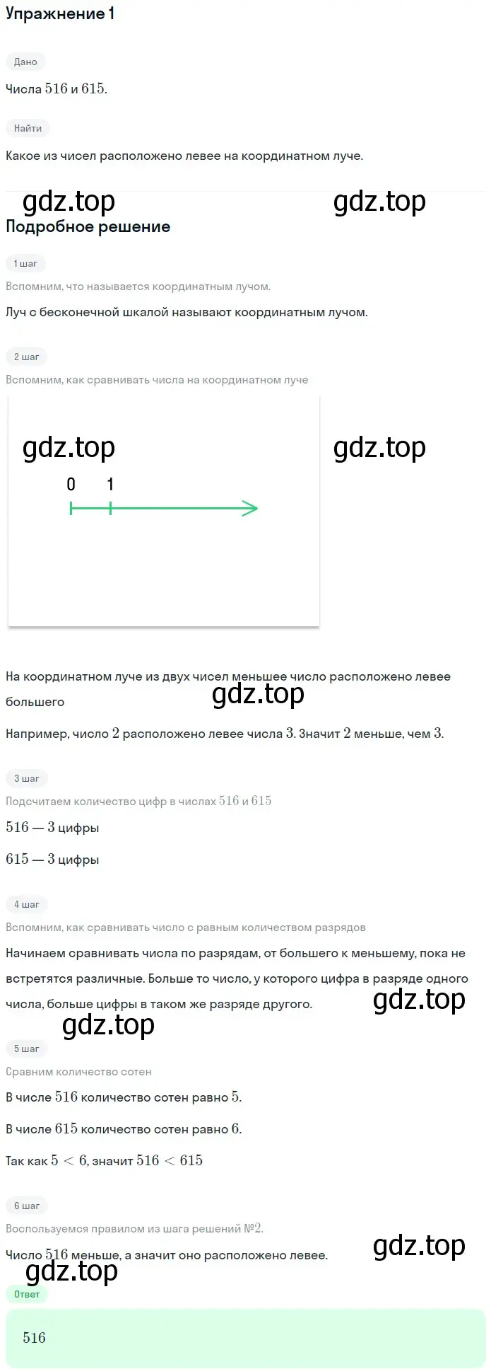 Решение 2. номер 1 (страница 42) гдз по математике 5 класс Мерзляк, Полонский, учебник