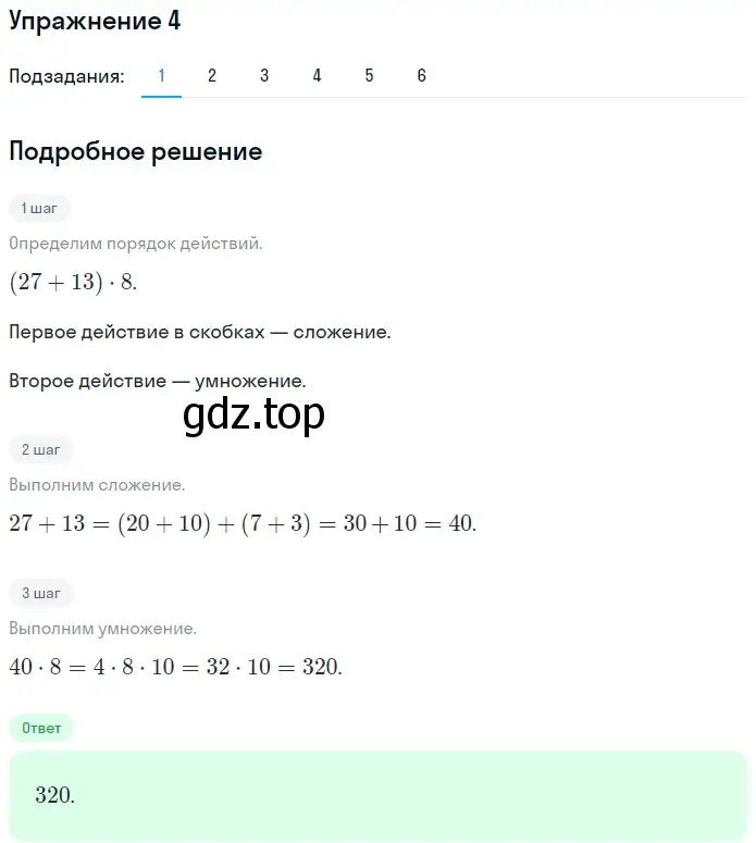 Решение 2. номер 4 (страница 42) гдз по математике 5 класс Мерзляк, Полонский, учебник