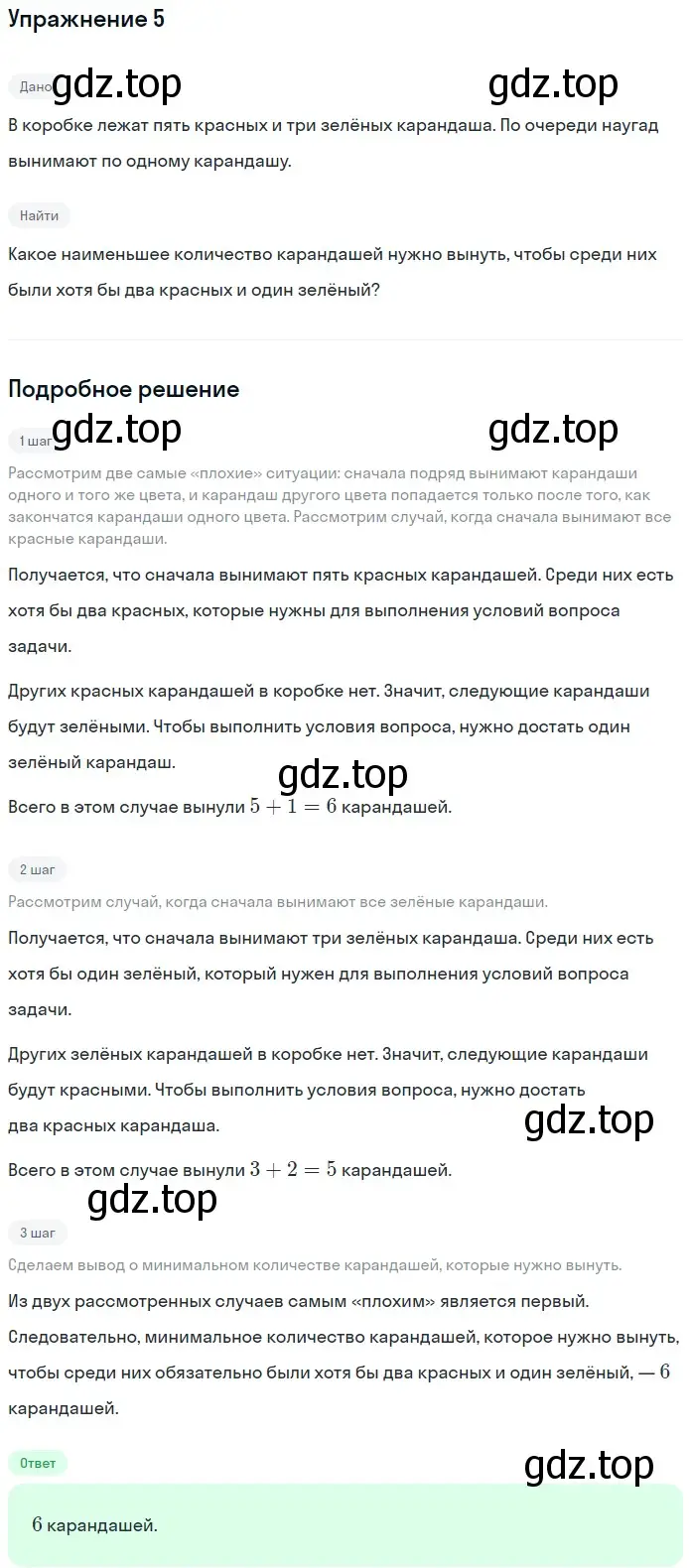 Решение 2. номер 5 (страница 42) гдз по математике 5 класс Мерзляк, Полонский, учебник