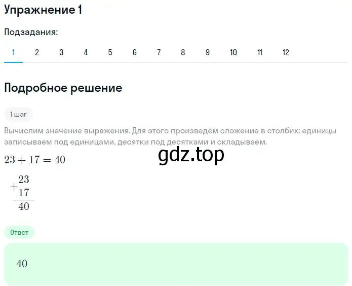 Решение 2. номер 1 (страница 51) гдз по математике 5 класс Мерзляк, Полонский, учебник