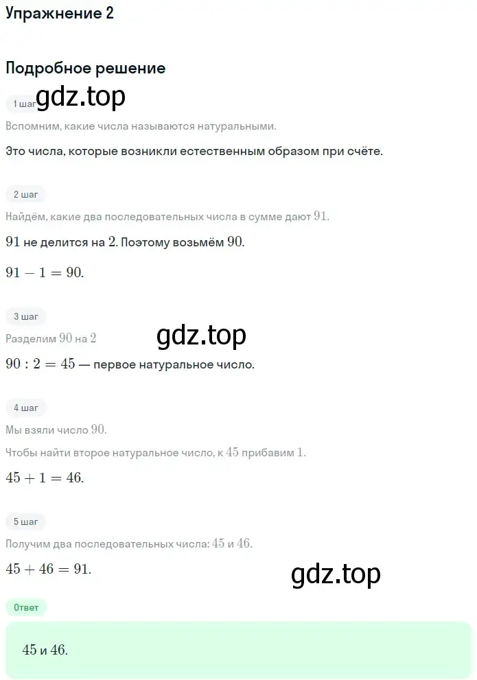 Решение 2. номер 2 (страница 51) гдз по математике 5 класс Мерзляк, Полонский, учебник