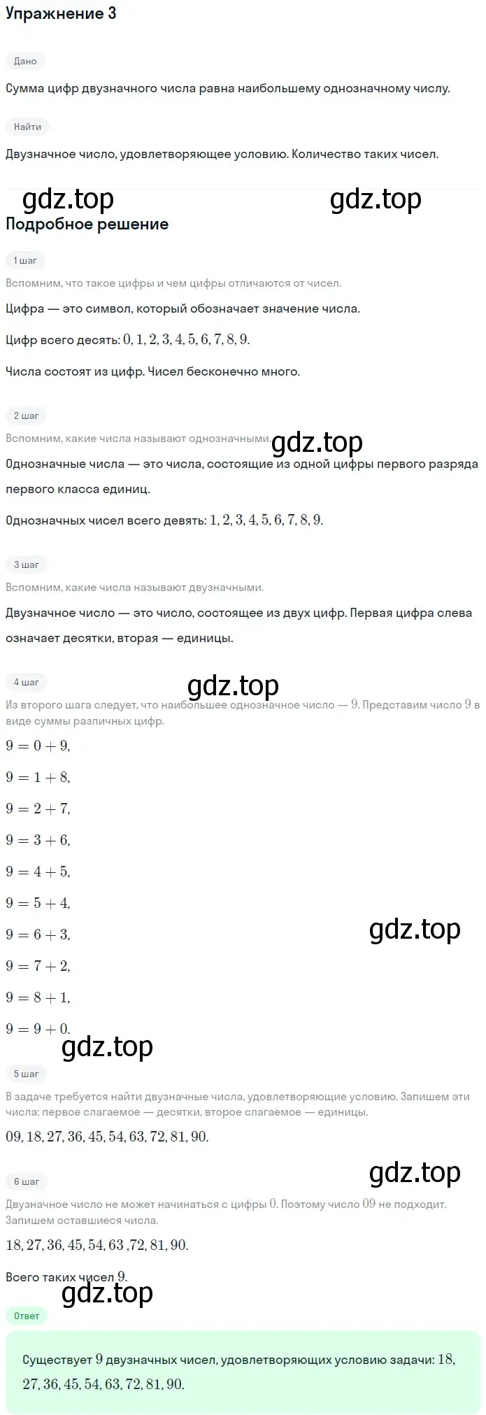 Решение 2. номер 3 (страница 51) гдз по математике 5 класс Мерзляк, Полонский, учебник