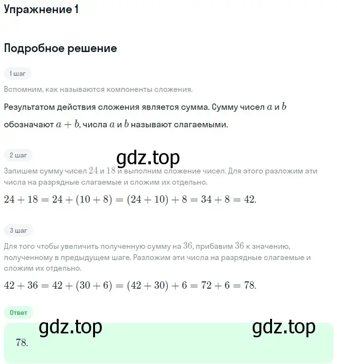 Решение 2. номер 1 (страница 56) гдз по математике 5 класс Мерзляк, Полонский, учебник