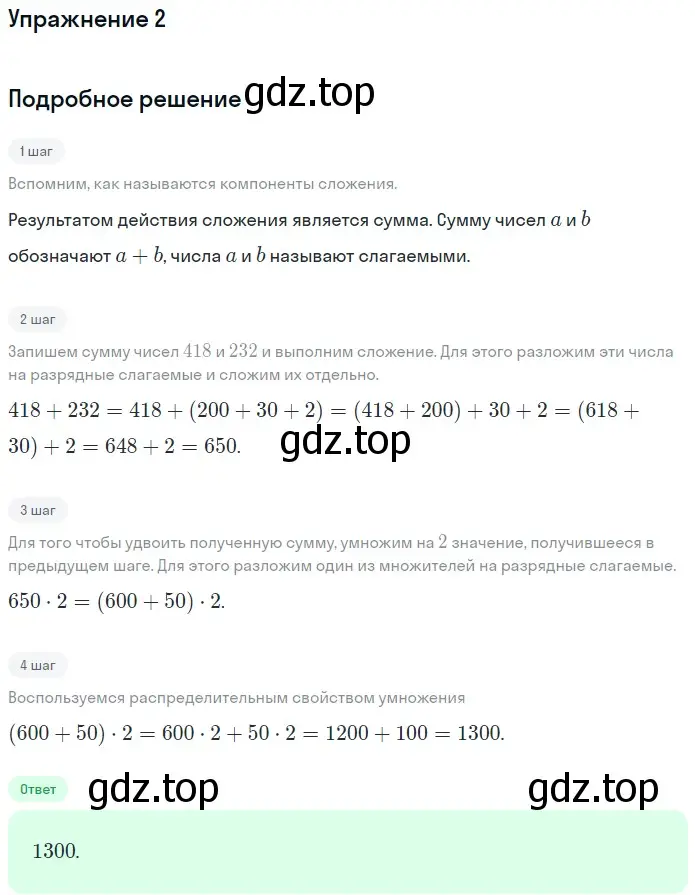 Решение 2. номер 2 (страница 56) гдз по математике 5 класс Мерзляк, Полонский, учебник