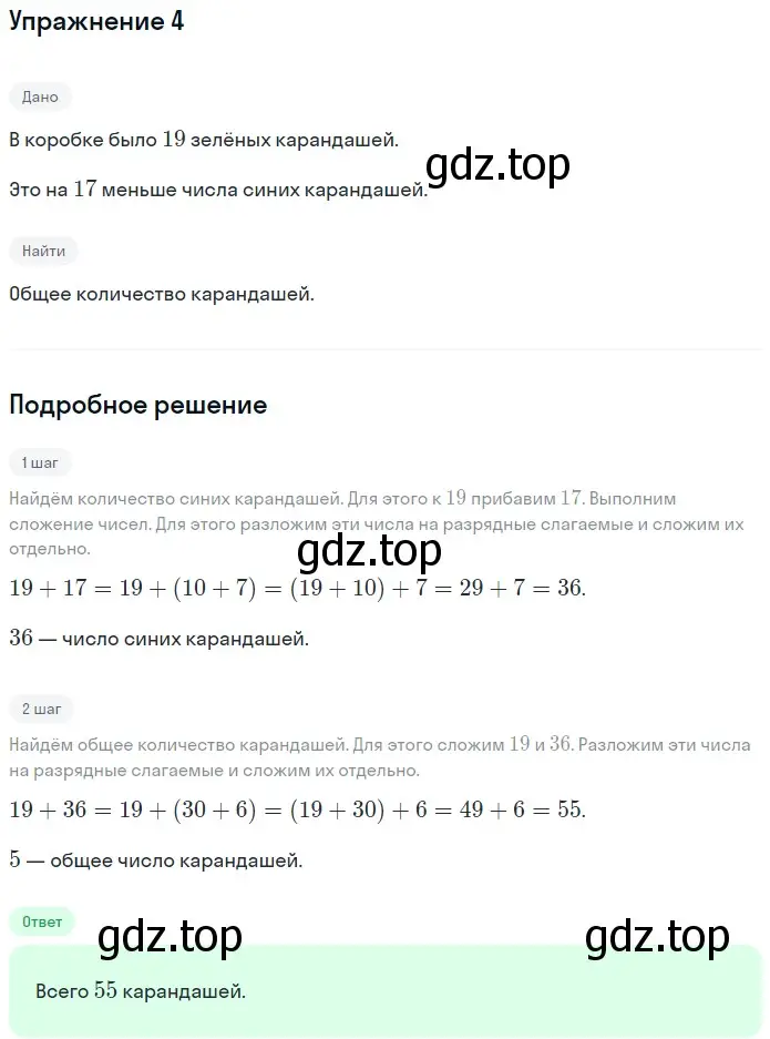 Решение 2. номер 4 (страница 56) гдз по математике 5 класс Мерзляк, Полонский, учебник