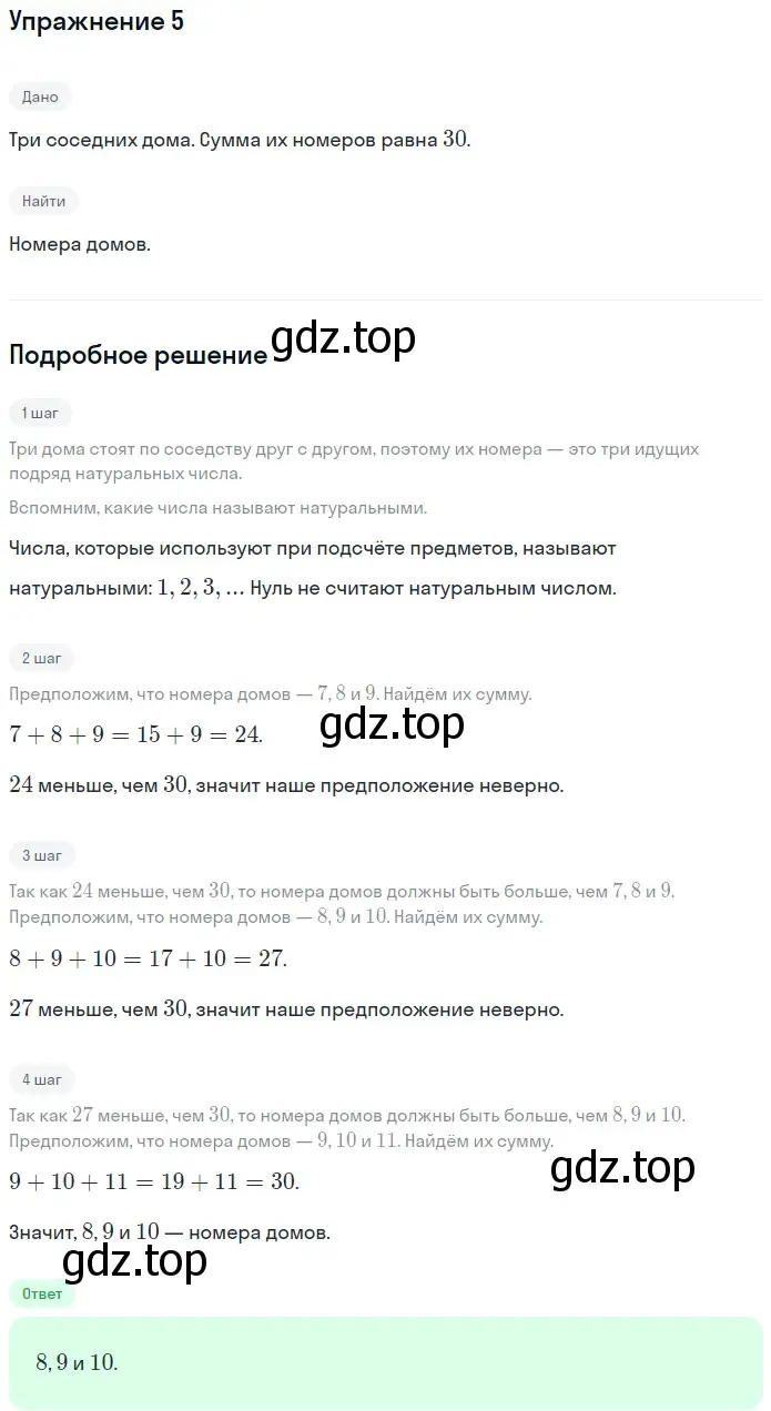 Решение 2. номер 5 (страница 57) гдз по математике 5 класс Мерзляк, Полонский, учебник