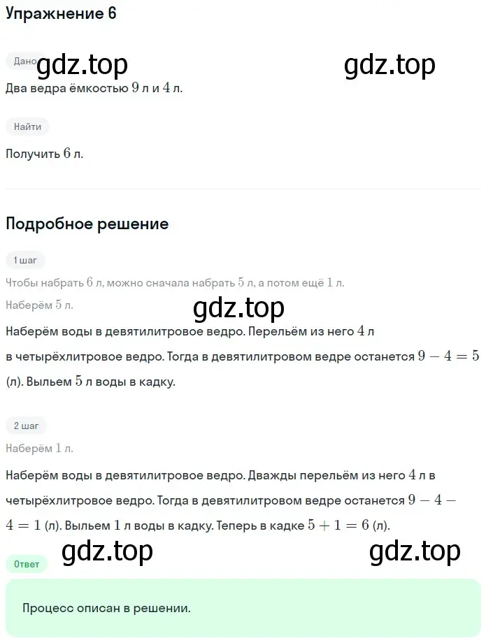 Решение 2. номер 6 (страница 57) гдз по математике 5 класс Мерзляк, Полонский, учебник