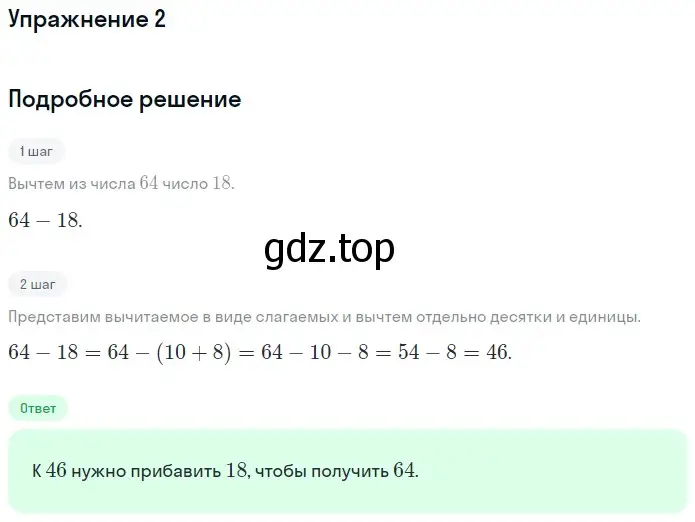 Решение 2. номер 2 (страница 65) гдз по математике 5 класс Мерзляк, Полонский, учебник