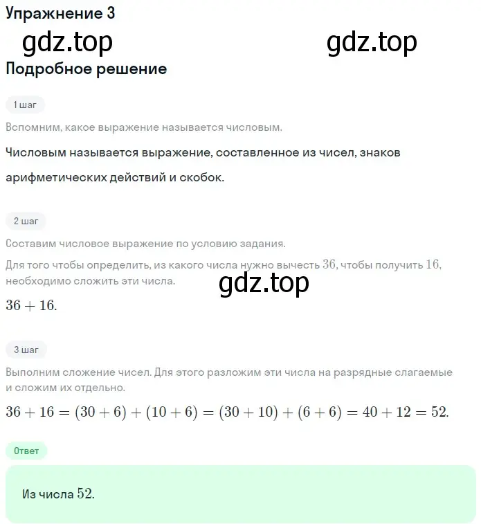 Решение 2. номер 3 (страница 65) гдз по математике 5 класс Мерзляк, Полонский, учебник