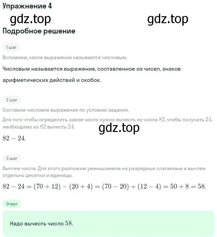 Решение 2. номер 4 (страница 65) гдз по математике 5 класс Мерзляк, Полонский, учебник