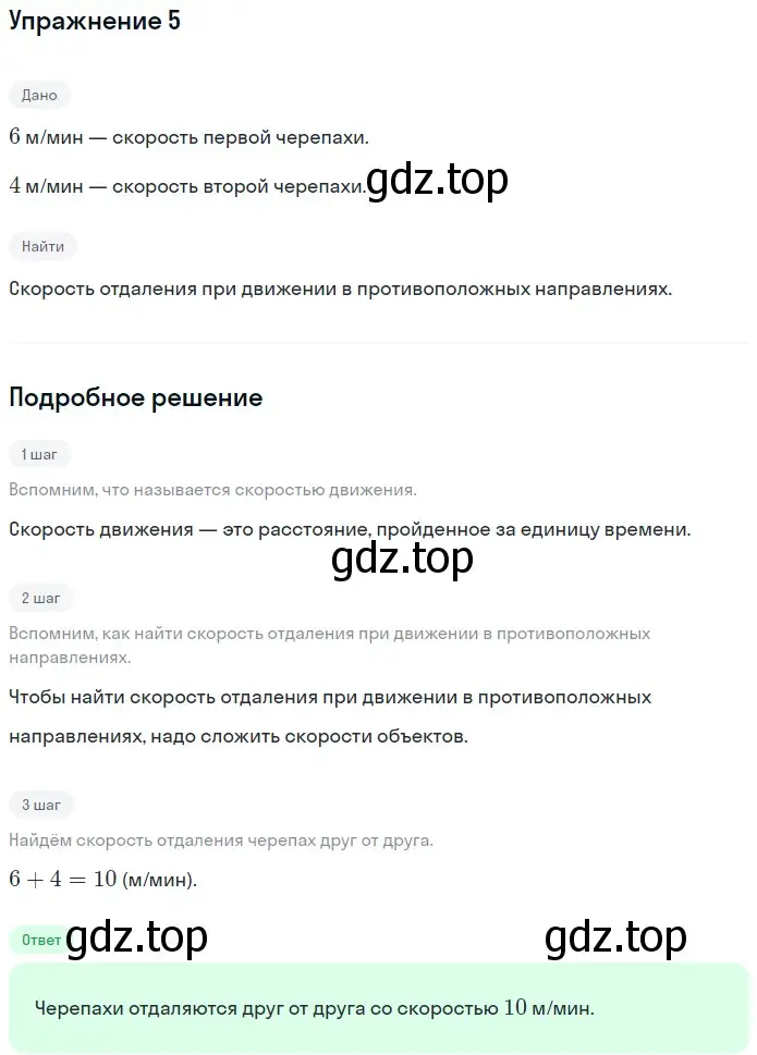 Решение 2. номер 5 (страница 65) гдз по математике 5 класс Мерзляк, Полонский, учебник