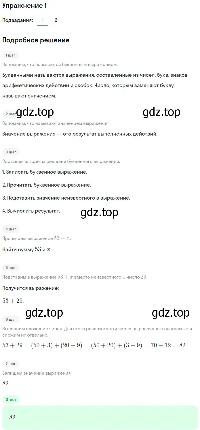 Решение 2. номер 1 (страница 71) гдз по математике 5 класс Мерзляк, Полонский, учебник